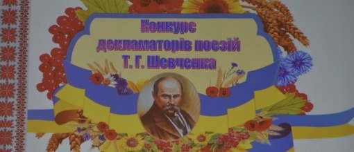 Відбувся міський конкурс декламаторів поезії Т.Г.Шевченка.