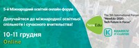 5-й Міжнародний освітній онлайн-форум